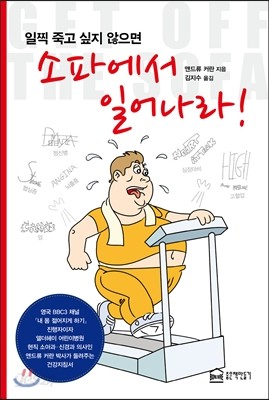 소파에서 일어나라!