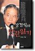 강경식의 환란일기
