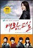 여왕의 교실