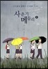 사춘기 메들리 3