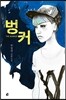 벙커