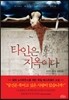 타인은 지옥이다