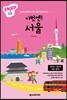 이번엔! 서울