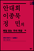 안대회ㆍ이종묵ㆍ정민의 매일 읽는 우리 옛글 15