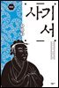 사기 서 (개정판)