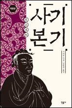 사기 본기 (개정판)