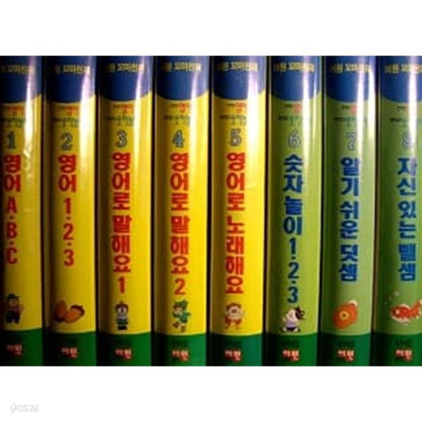 신나는 영어 재미있는 숫자놀이 세트 (VHS) [전8개]