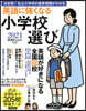 ’21 英語に强くなる小學校選び