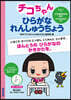 チコちゃん ひらがな れんしゅうちょう