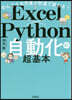 ExcelxPython自動化の超基本