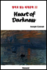Heart of Darkness - 영어로 읽는 세계문학 22