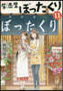 居酒屋ぼったくり(11)