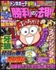 ドンキホ-テ谷村流パチンコ必勝の法則!!