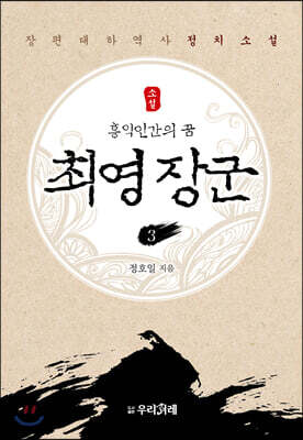 최영 장군 3