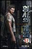 형사의 게임 11권