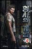 형사의 게임 04권