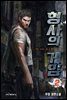 형사의 게임 02권
