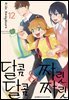 [대여] 달콤달콤＆짜릿짜릿 12권 (완결)