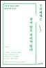 우리에게는 참지 않을 권리가 있다