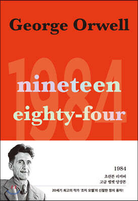 1984 초판본 리커버 고급 벨벳 양장본