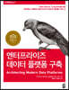 엔터프라이즈 데이터 플랫폼 구축