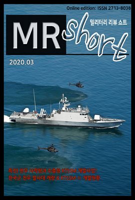 밀리터리 리뷰 쇼트 2003