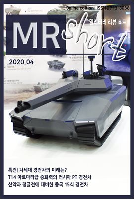 밀리터리 리뷰 쇼트 2004