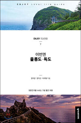 이번엔 울릉도·독도