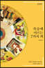 죽음에 이르는 7가지 죄
