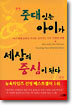 줏대있는 아이가 세상의 중심이 된다