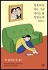 결혼하면 애는 그냥 생기는 줄 알았는데