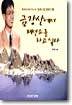 금강산에서 패션쇼를 하고 싶다