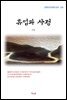 이상 휴업과 사정 (근현대 한국문학 읽기 326)