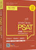 2020년 합격생이 직접 풀어쓴 유형별 PSAT 기출문제 해설집