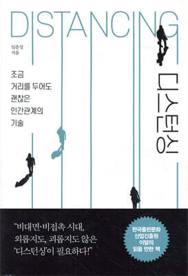 디스턴싱