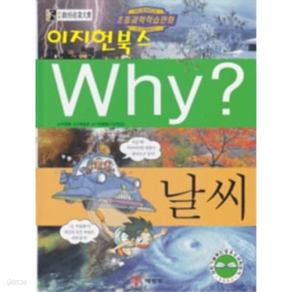 Why? 날씨