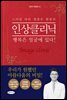 스마일 닥터 정찬우 원장의 인상클리닉