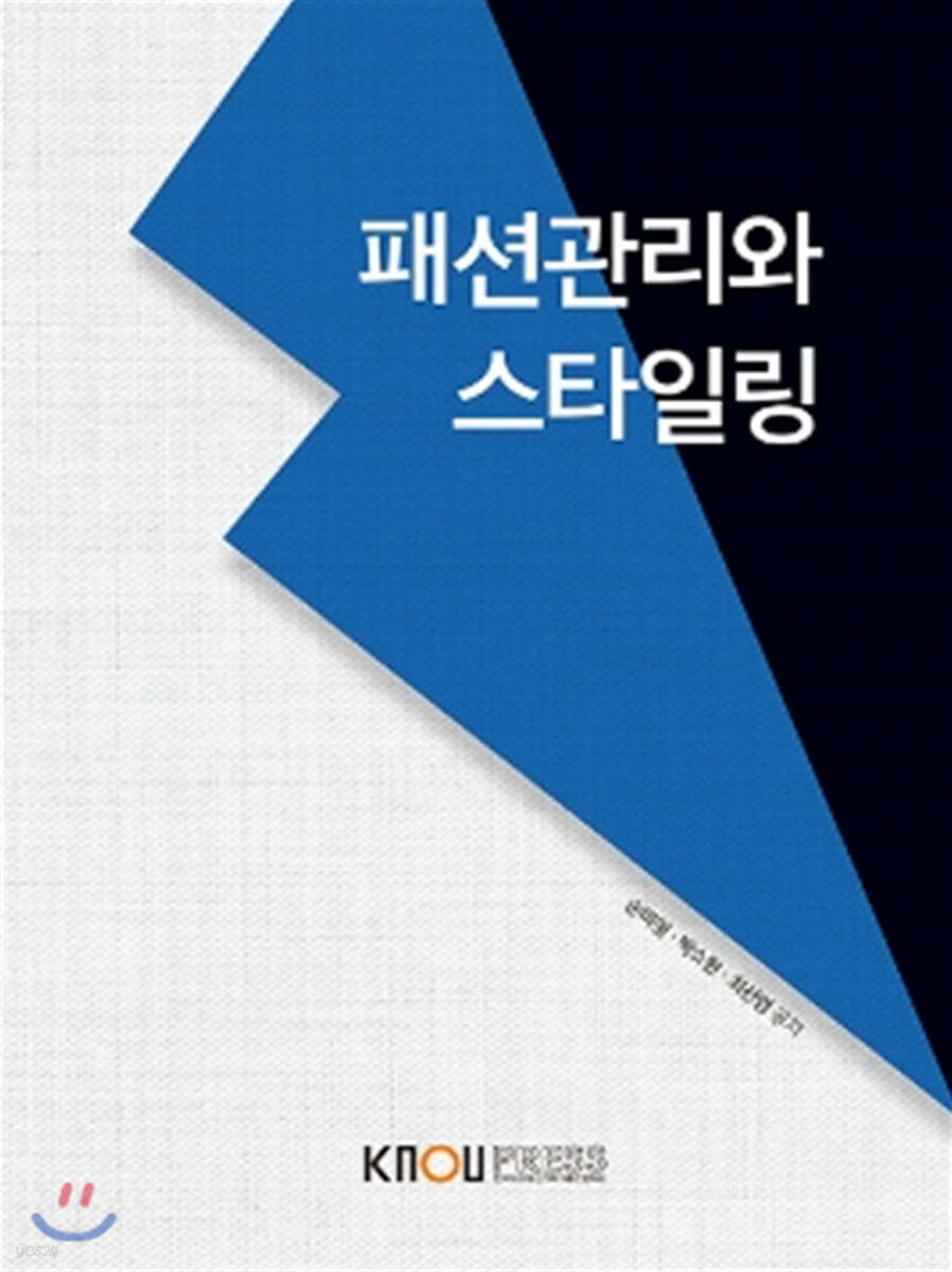 패션관리와스타일링