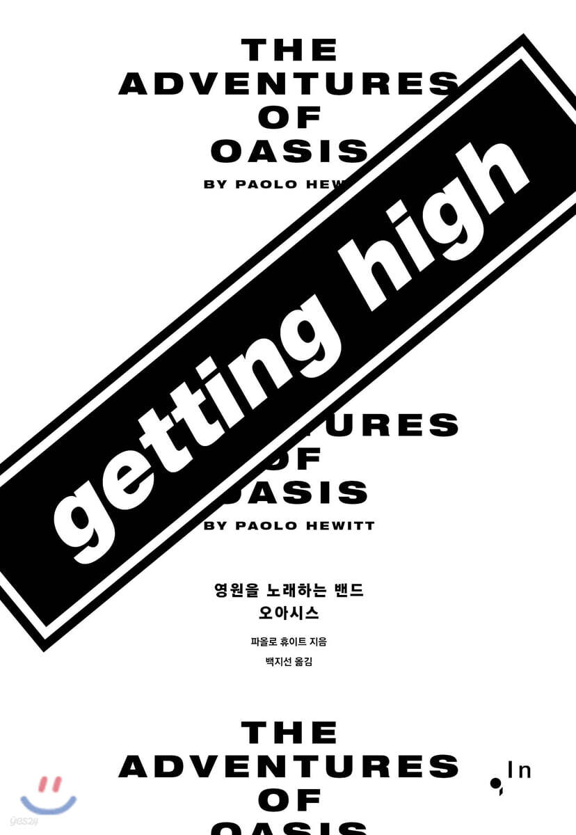 getting high 게팅 하이