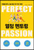 열정 멘토링