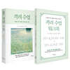격려 수업 + 워크북 세트