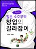 일본 소호무역 창업의 길라잡이