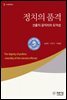 정치의 품격