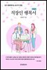 직장인 행복서