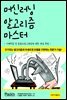 머신러닝 알고리즘 마스터
