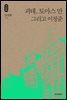 괴테, 토마스 만 그리고 이청준_석학인문강좌. 55