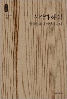 시각과 해석_석학인문강좌. 52