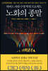 노화의 종말