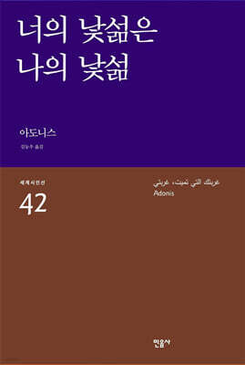 너의 낯섦은 나의 낯섦