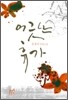 어긋난 휴가
